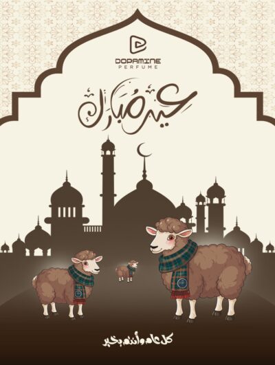 كارت عيد الاضحي ورقي