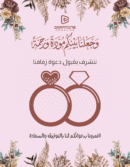 كارت زفاف ورقي