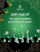 كارت التخرج ورقي